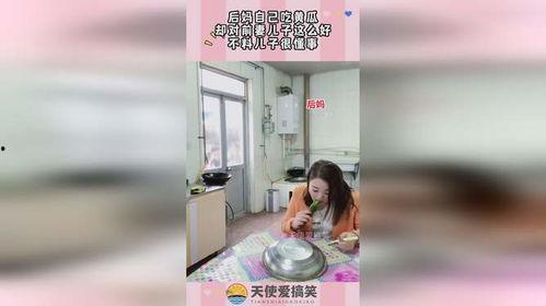 儿子跟后妈吃瓜视频,家庭温馨瞬间曝光