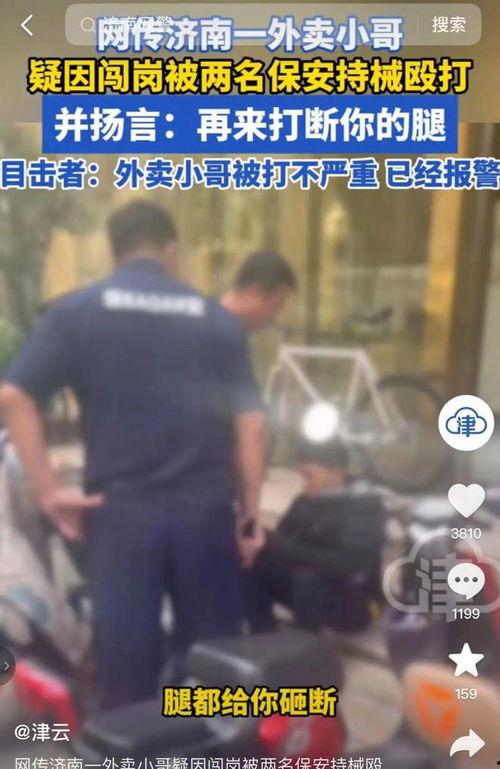 保安吃瓜事件始末视频播放