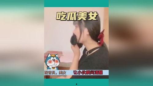 妇女吃瓜憋笑视频,妇女吃瓜憋笑，欢乐瞬间引网友热议