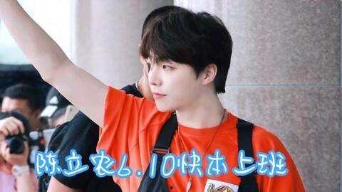 吃瓜爆料陈立农最新视频,吃瓜群众热议不已！