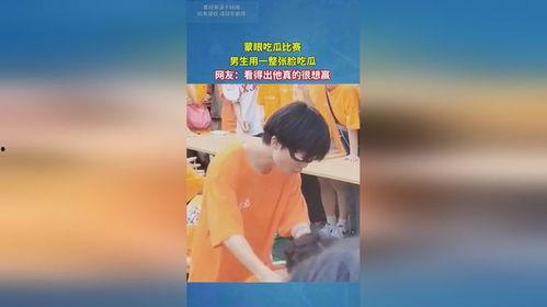 蒙眼吃瓜最新视频,挑战极限，笑料百出！