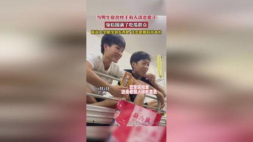 4个男生宿舍吃瓜视频,揭秘四个男生宿舍的欢乐吃瓜时刻